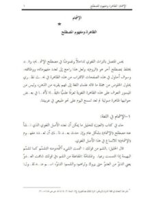 تحميل كتاب الإشمام الظاهرة ومفهوم المصطلح ل إبراهيم الشمسان أبو أوس PDF