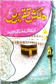 تحميل كتاب Dil Kash Taqrerian دلکش تقریریں PDF