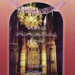 تحميل كتاب أنوار الآثار المختصة بفضل الصلاة على النبي المختار صلى الله عليه وسلم PDF أحمد بن معد بن عيسى الأقليشي