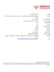 تحميل كتاب إدراك الزمن اللغوي ل سلال المقطري PDF سلال المقطري