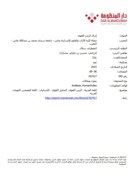 تحميل كتاب إدراك الزمن اللغوي ل سلال المقطري PDF سلال المقطري