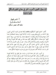 تحميل كتاب الاستعمال اللغوي لأضرب الخبر في مفتاح العلوم للسكاكي PDF باديس لهويمل