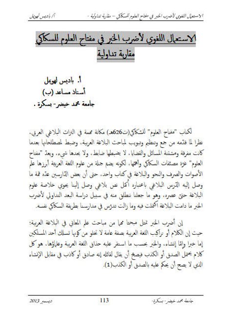تحميل كتاب الاستعمال اللغوي لأضرب الخبر في مفتاح العلوم للسكاكي PDF باديس لهويمل