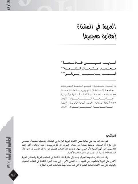 تحميل كتاب العربية في المشناة مقاربة معجمية لأحمد محمد أبودلو PDF