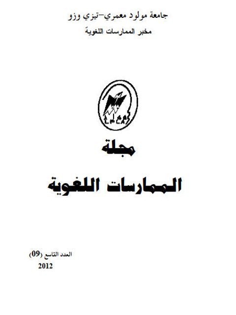 تحميل كتاب الجر بالمجاورة في الدراسات النحوية PDF خليل حميش