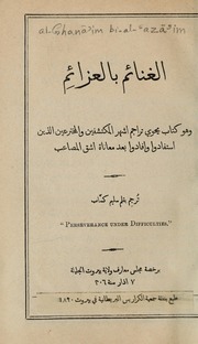تحميل كتاب الغنائم بالعزائم PDF