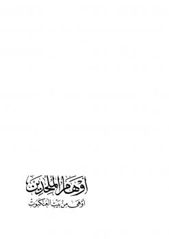 تحميل كتاب أوهام الملحدين أوهى من بيت العنكبوت ل شحاتة محمد صقر PDF