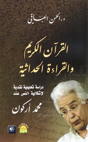 تحميل كتاب القرآن الكريم والقراءة الحداثية PDF