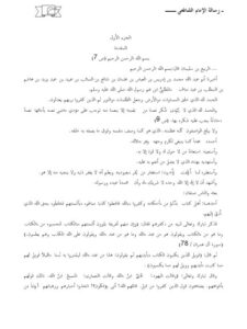 تحميل كتاب الرسالة للإمام الشافعي PDF محمد إدريس الشافعي أبو عبد الله