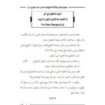 تحميل كتاب البدو المنتقلون في البر إذا أقاموا مدة تقارب الشهر أو تزيد؛ هل تلزمهم صلاة جمعة أم لا؟ PDF عبد الله بن حمد العبودي