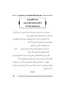 تحميل كتاب البدو المنتقلون في البر إذا أقاموا مدة تقارب الشهر أو تزيد؛ هل تلزمهم صلاة جمعة أم لا؟ PDF عبد الله بن حمد العبودي