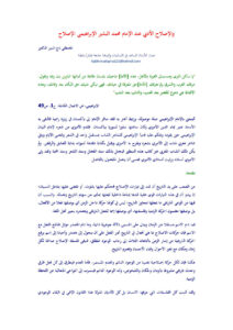 تحميل كتاب الإصلاح والإصلاح الأدبي عند الإمام محمد البشير الإبراهيمي مقالة للمصطفى تاج الدين PDF