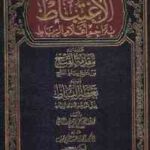 تحميل كتاب الإغتباط بتراجم أعلام الرباط PDF
