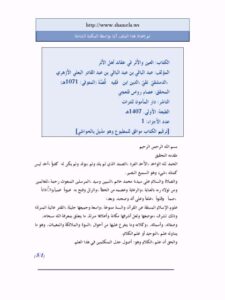 تحميل كتاب الاحتجاج علي اهل اللجاج؛شيخ ابو منصور احمد بن علي طبرسي (قرن6 ق.) PDF طبرسي أحمد بن علي