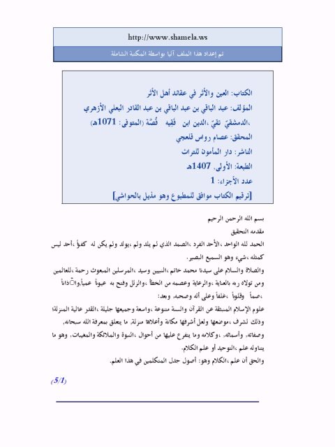 تحميل كتاب الاحتجاج علي اهل اللجاج؛شيخ ابو منصور احمد بن علي طبرسي (قرن6 ق.) PDF طبرسي أحمد بن علي