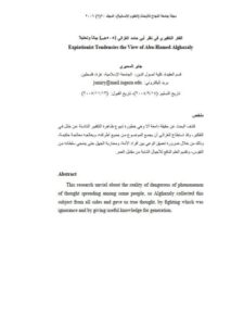 تحميل كتاب الفكر التكفيري في نظر أبي حامد الغزالي 505هـ بيانا وتحليلا لجابر زايد السميري PDF