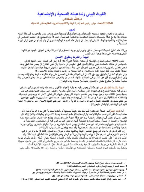 تحميل كتاب التلوث البيئي وتداعياته الصحية والإجتماعية ل كاظم المقدادي PDF