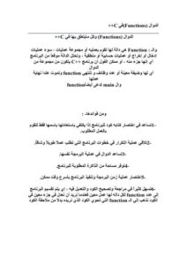 تحميل كتاب الدوال Functions و كل مايتعلق بها في ++C PDF