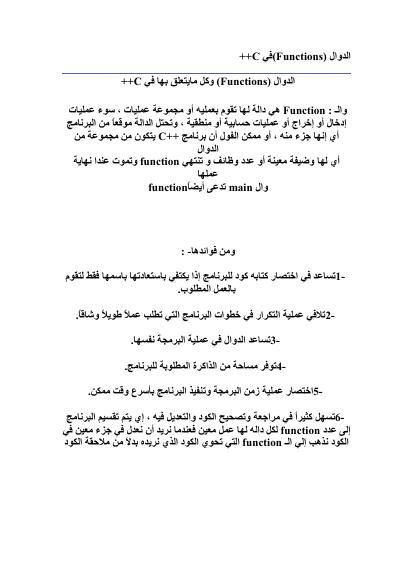 تحميل كتاب الدوال Functions و كل مايتعلق بها في ++C PDF
