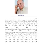 تحميل كتاب الإسم المقصور في النحو والصرف وأحكامه PDF فاروق مواسي
