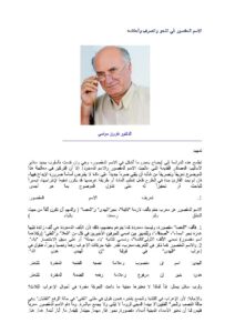 تحميل كتاب الإسم المقصور في النحو والصرف وأحكامه PDF فاروق مواسي