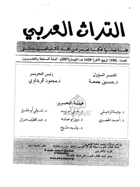 تحميل كتاب التمييز في القراءات القرآنية PDF صالح حيدر علي الجميلي