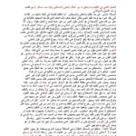 تحميل كتاب الفصل الثاني في التقليد وما يتعلق به من أحكام المفتي والمستفتي من كتاب إرشاد الفحول ل محمد بن علي بن محمد الشوكاني PDF محمد بن علي بن محمد الشوكاني