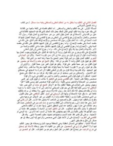 تحميل كتاب الفصل الثاني في التقليد وما يتعلق به من أحكام المفتي والمستفتي من كتاب إرشاد الفحول ل محمد بن علي بن محمد الشوكاني PDF محمد بن علي بن محمد الشوكاني