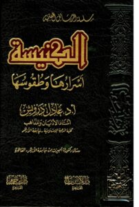 تحميل كتاب الكنيسة أسرارها وطقوسها PDF