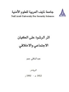 تحميل كتاب احتجاج (علي اهل اللجاج)منبع الکترونیکی] ل طبرسي، احمدبن علي PDF