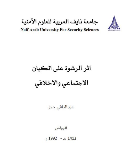 تحميل كتاب احتجاج (علي اهل اللجاج)منبع الکترونیکی] ل طبرسي، احمدبن علي PDF
