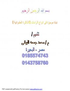 تحميل كتاب أنواع الرامات PDF محمد جمعة البياني