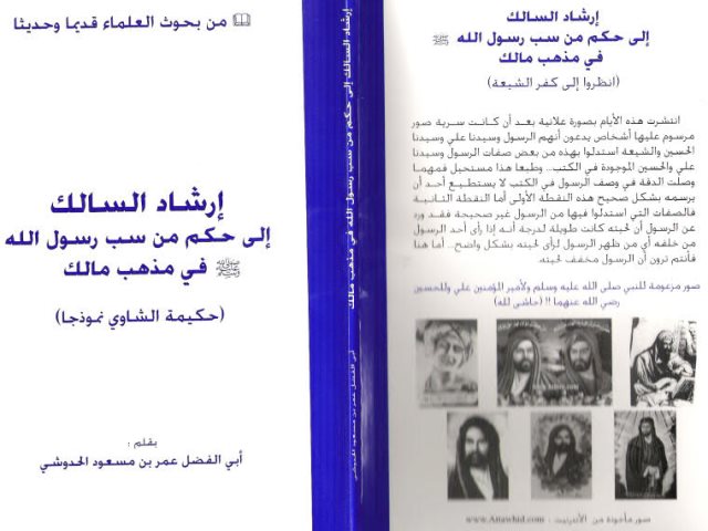 تحميل كتاب إرشاد السالك إلى حكم من سب رسول الله في مذهب مالك PDF عمر بن مسعود الحدوشي