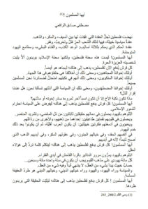 تحميل كتاب أيها المسلمون PDF مصطفى صادق الرافعي