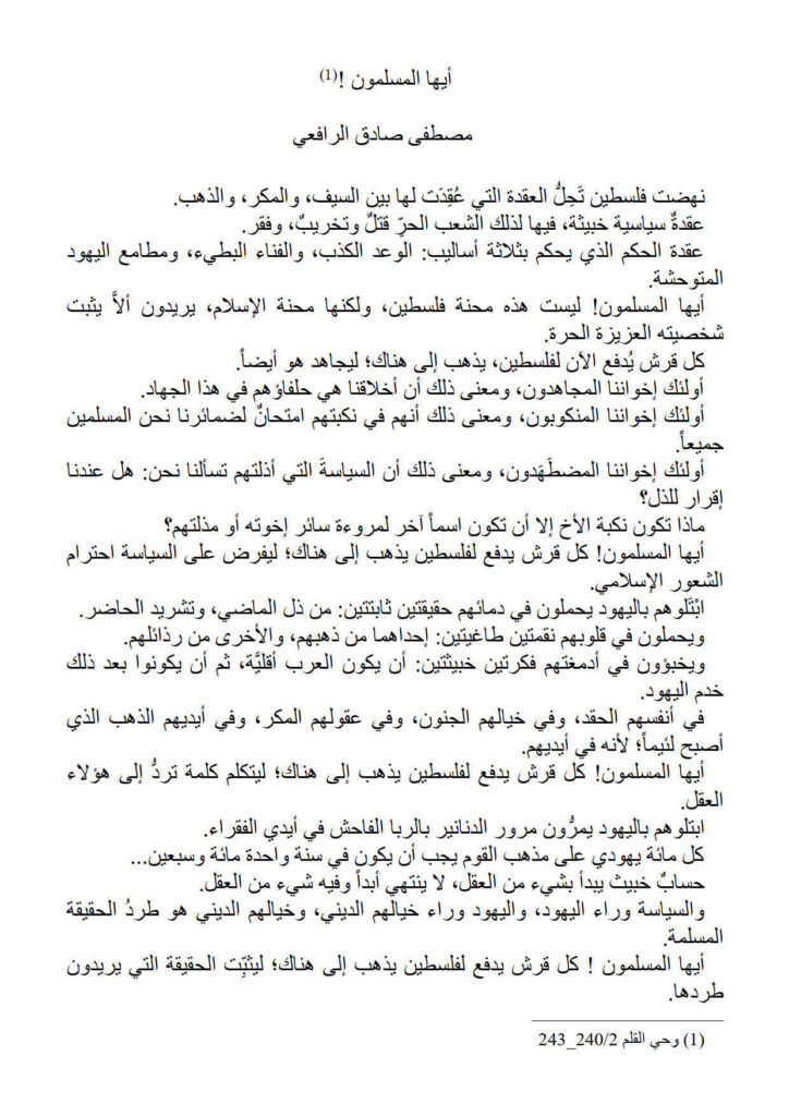 تحميل كتاب أيها المسلمون PDF مصطفى صادق الرافعي