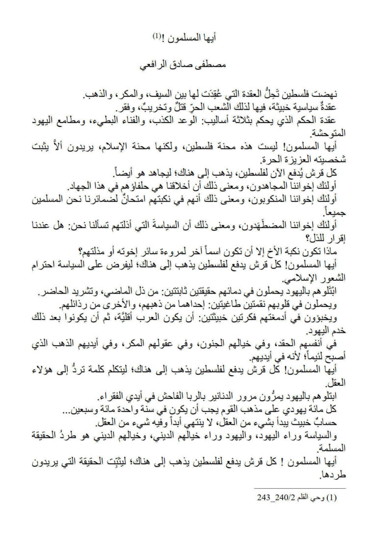 تحميل كتاب أيها المسلمون PDF مصطفى صادق الرافعي