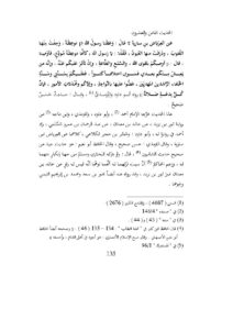 تحميل كتاب الحديث الثامن والعشرون من كتاب جامع العلوم والحكم لابن رجب الحنبلي PDF ابن رجب الحنبلي