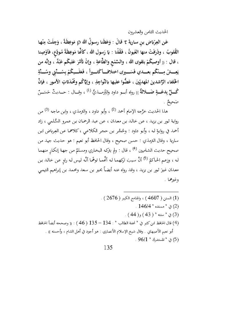 تحميل كتاب الحديث الثامن والعشرون من كتاب جامع العلوم والحكم لابن رجب الحنبلي PDF ابن رجب الحنبلي