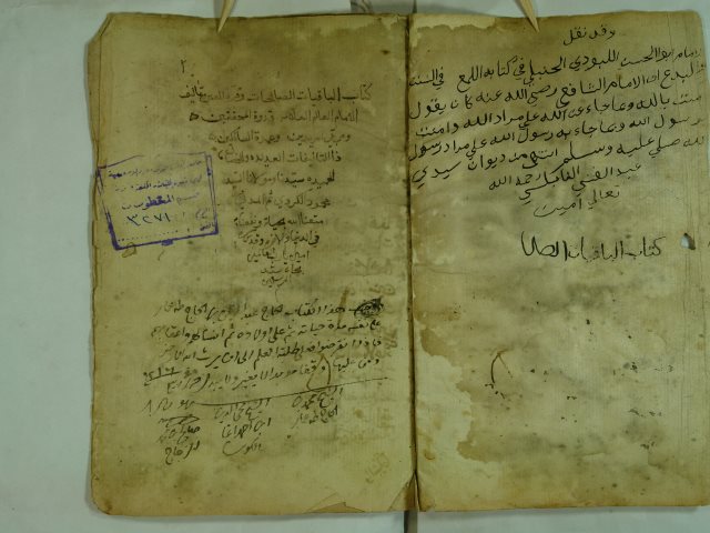 تحميل كتاب الباقيات الصالحات وقرة العين PDF محمود الكردي