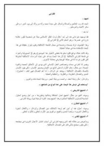 تحميل كتاب الفارابي PDF الدكتور فيصل صلاح الرشيدي