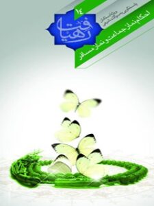 تحميل كتاب احکام نماز جماعت و نماز مسافر PDF إدارة پاسخ گویی به سؤالات دینی آستان قدس رضوی