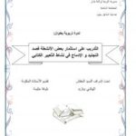 تحميل كتاب الإدماج في نشاط التّعبير الكتابي (جمع وتصنيف) مجموعة من الكتاب PDF