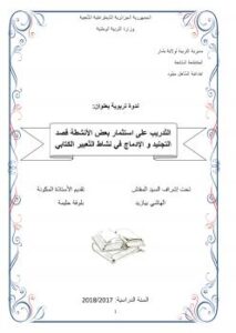 تحميل كتاب الإدماج في نشاط التّعبير الكتابي (جمع وتصنيف) مجموعة من الكتاب PDF