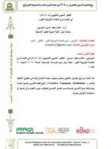 تحميل كتاب التفكير النحوي للشلوبين في كتابه شرح المقدمة الجزولية الكبير لهاشم جعفر حسين الموسوي PDF هاشم جعفر حسين الموسوي