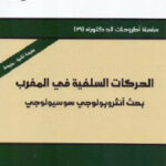 تحميل كتاب المقدمات وما إليها PDF عَبْدِ الرَّحْمَنِ بِن يَحْيَى المُعَلِّمِيِّ اليمَانِيِّ