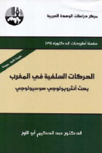 تحميل كتاب المقدمات وما إليها PDF عَبْدِ الرَّحْمَنِ بِن يَحْيَى المُعَلِّمِيِّ اليمَانِيِّ