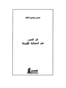 تحميل كتاب الإمام مالك السيرة المصورة لإمام دار الهجرة رمز العلم والعزة والرقي (الطبعة الثانية 2013م) طارق السويدان PDF بأعلى جودة