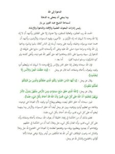 تحميل كتاب الدعوة إلى الله وما ينبغي أن يتحلى به الدعاة PDF عبد العزيز بن باز
