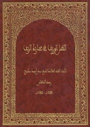 تحميل كتاب adil alwarif PDF
