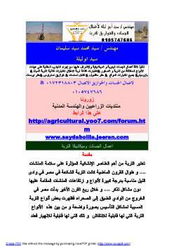 تحميل كتاب أهمية أعمال الجسات للتربة PDF م / سيد محمد سيد سليمان